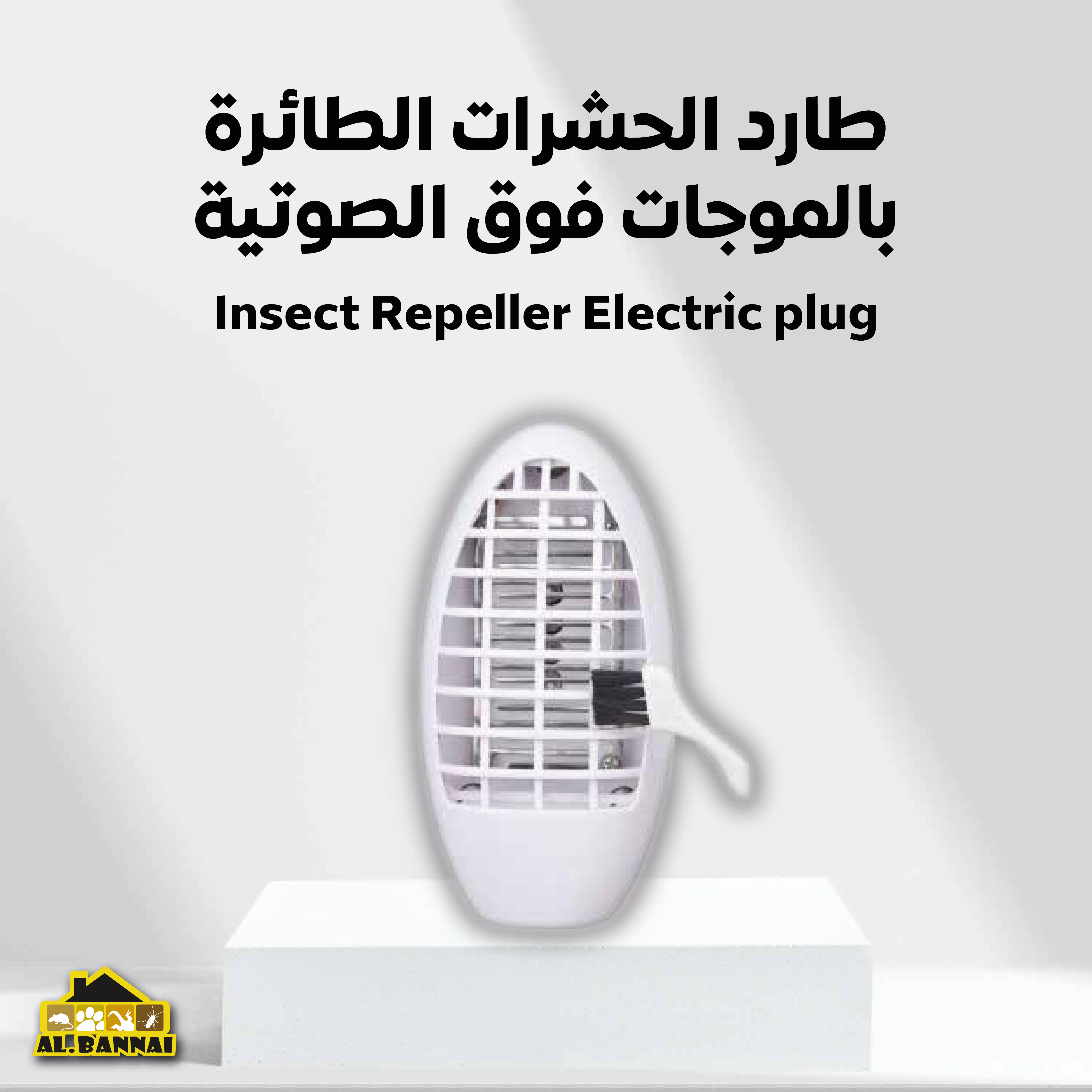 اشتر طارد الحشرات الطائرة بالموجات الفوق صوتية اونلاين | قطاع الإنشائي خدمات التنظيف | منصة قطاعات